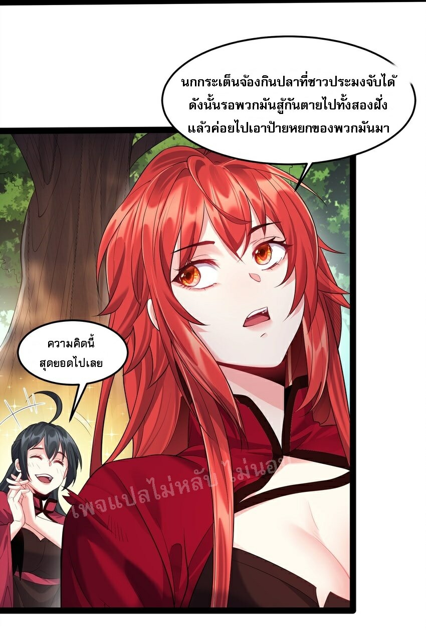 ดันเกิดใหม่เป็นสุดยอดวายร้ายหมายเลขหนึ่ง ตอนที่ 27 หน้า 19