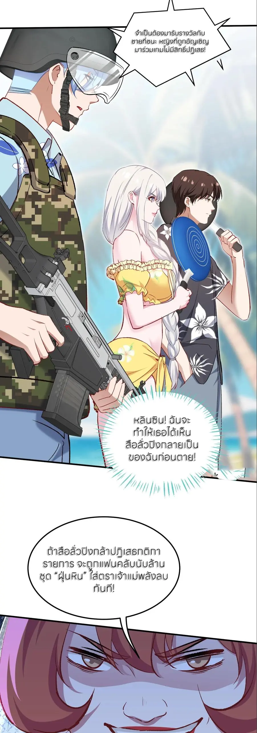 ผมไปเกาะสาวสวยกิน, แต่ตอนนี้ฉันเป็นคนร่ำรวยแล้ว~ ตอนที่ 223 หน้า 9