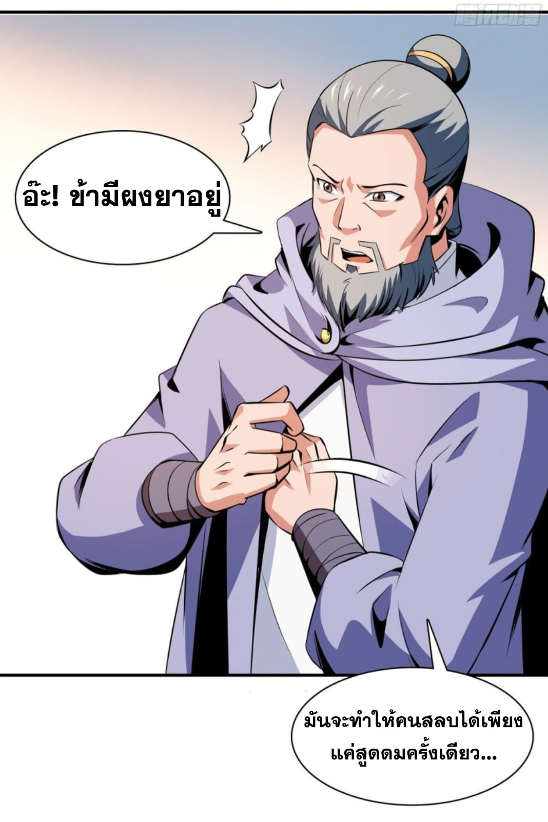 Library Of Heaven's Path ตอนที่ 111 หน้า 19