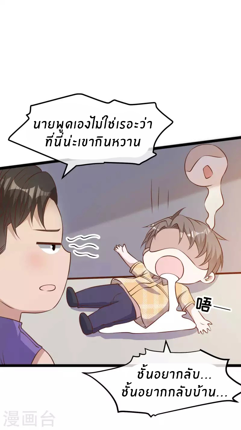 God Fisherman ตอนที่ 203 หน้า 30