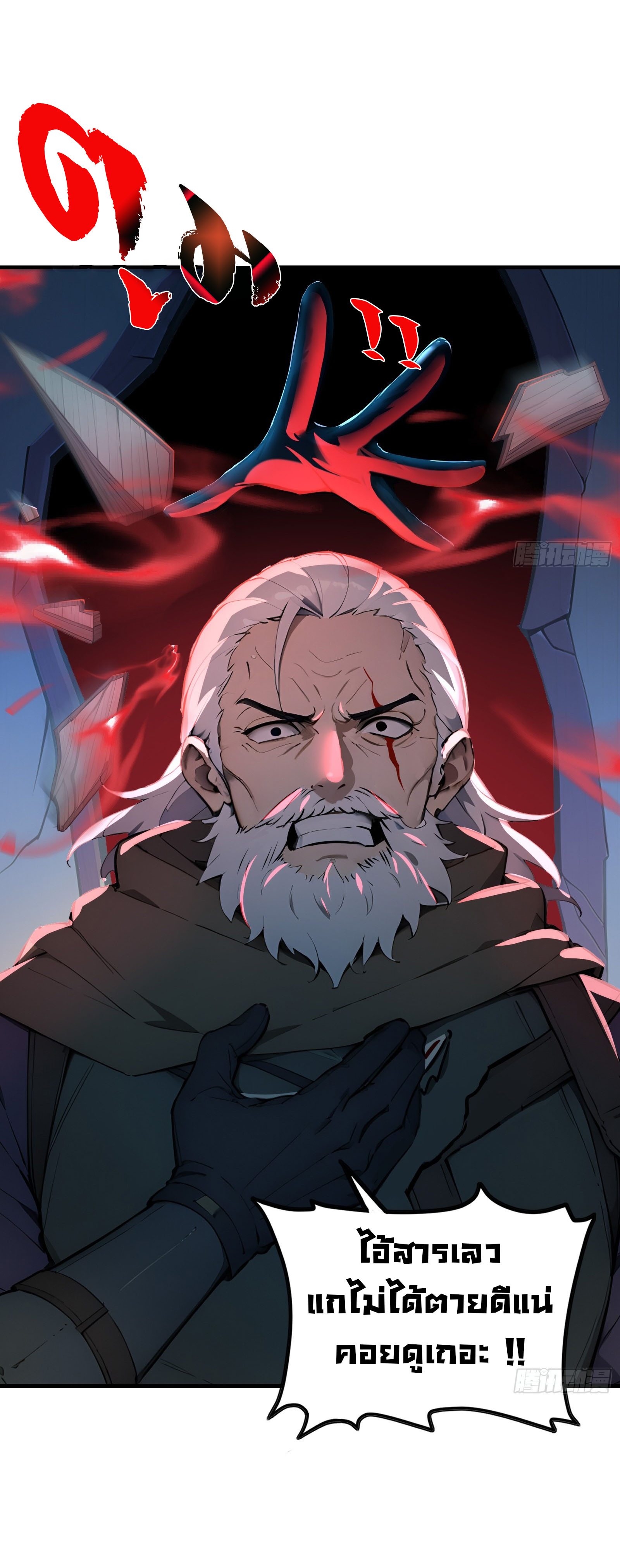 ภัยพิบัติวันหายนะ ตอนที่ 4 หน้า 28