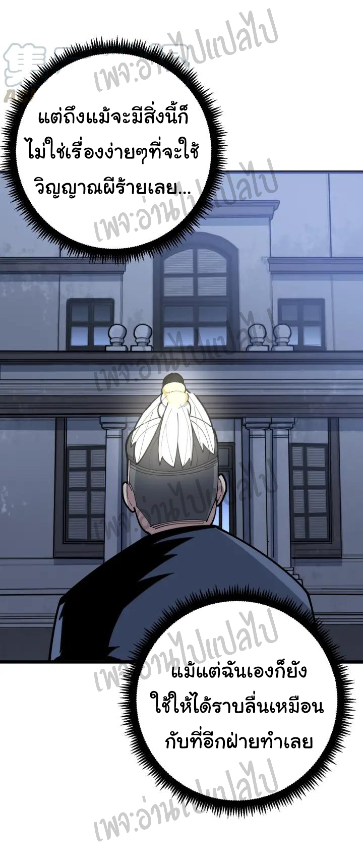 Bad Hand Witch Doctor สุดยอดพ่อมดหมอผี ตอนที่ 71 หน้า 18