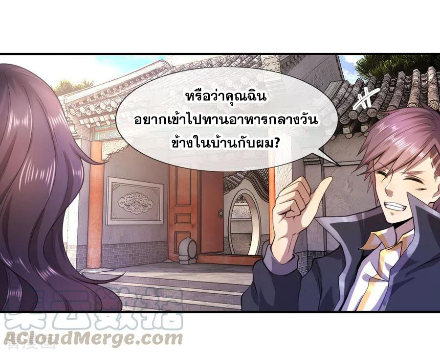 มหาเทพเซียนหมอ ตอนที่ 77 หน้า 8