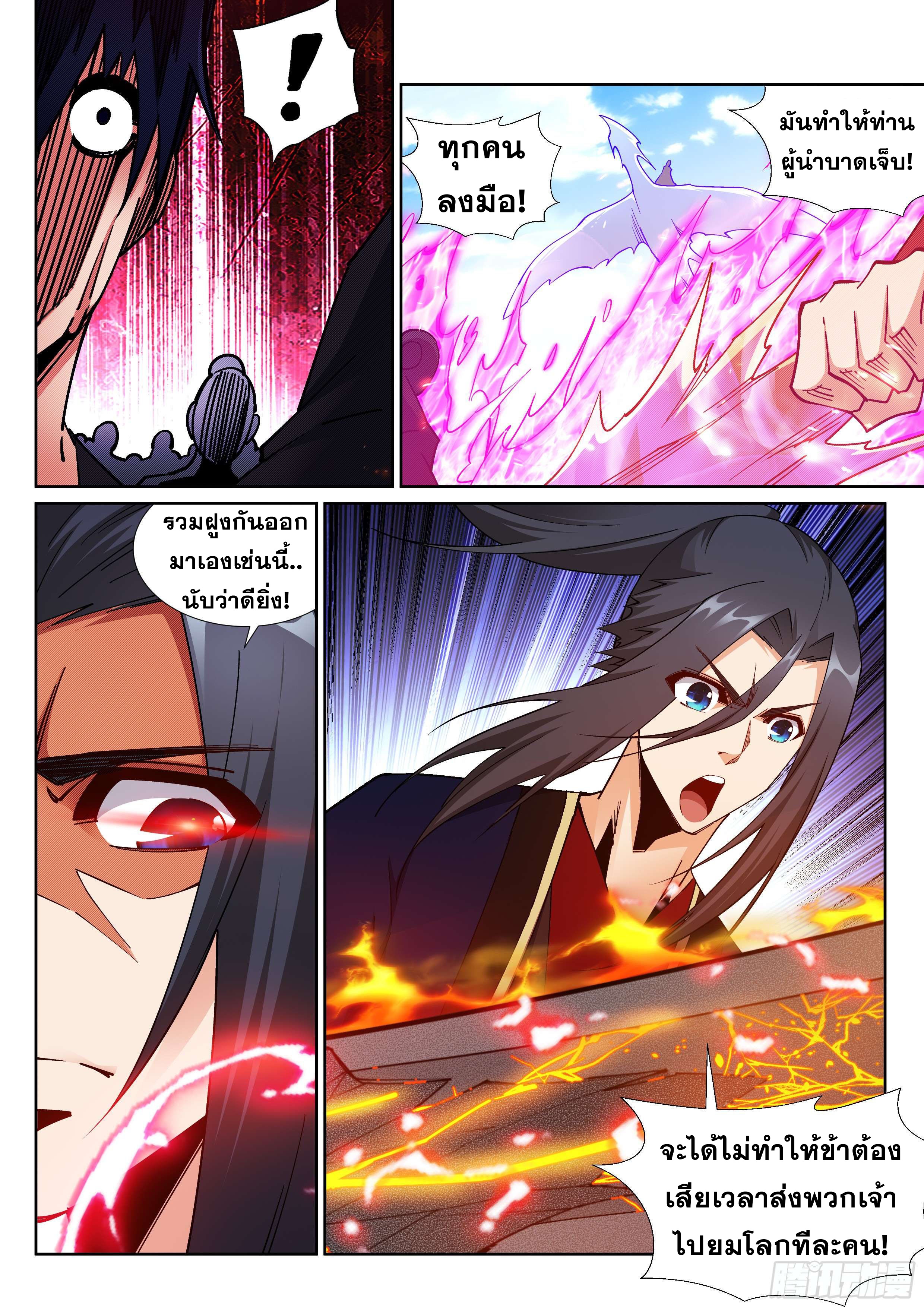 Against the Gods - อสูรพลิกฟ้า ตอนที่ 188 หน้า 8