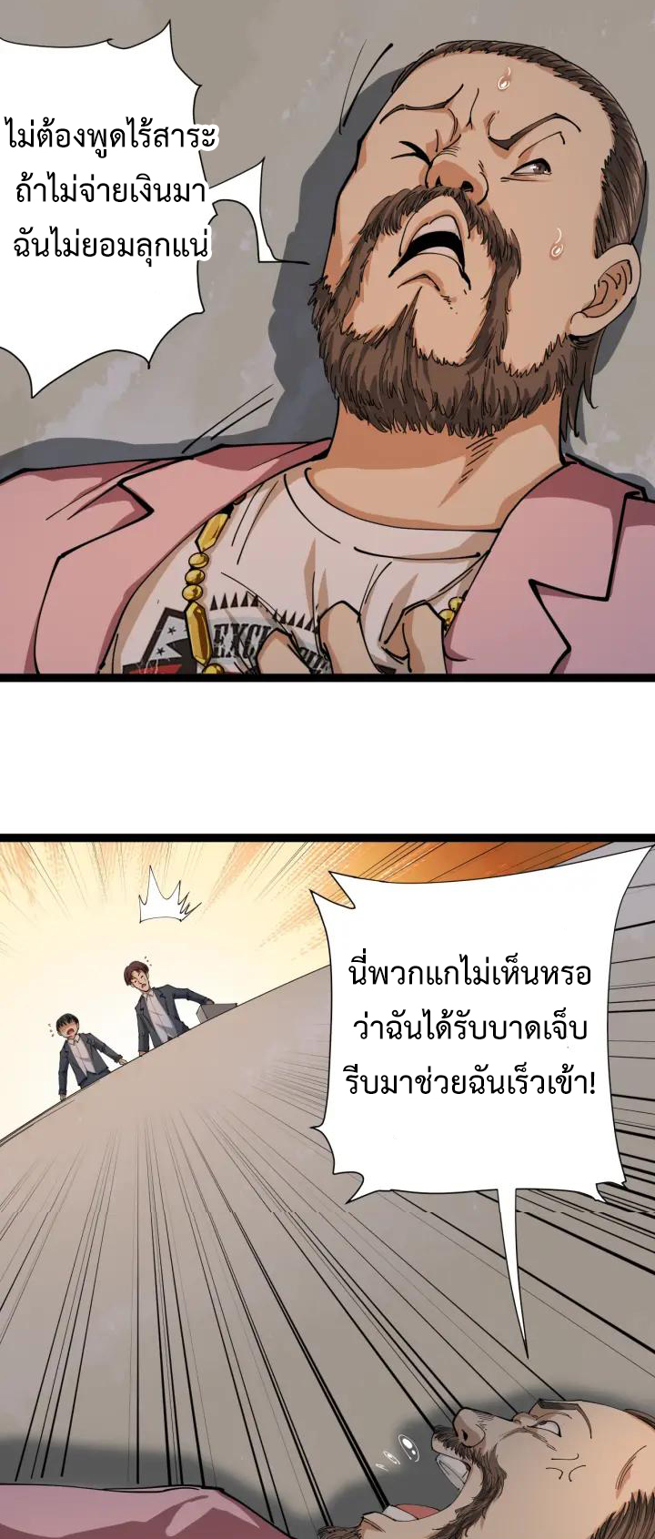 หมอเกรียนเซียนพิษ ตอนที่ 10 หน้า 16