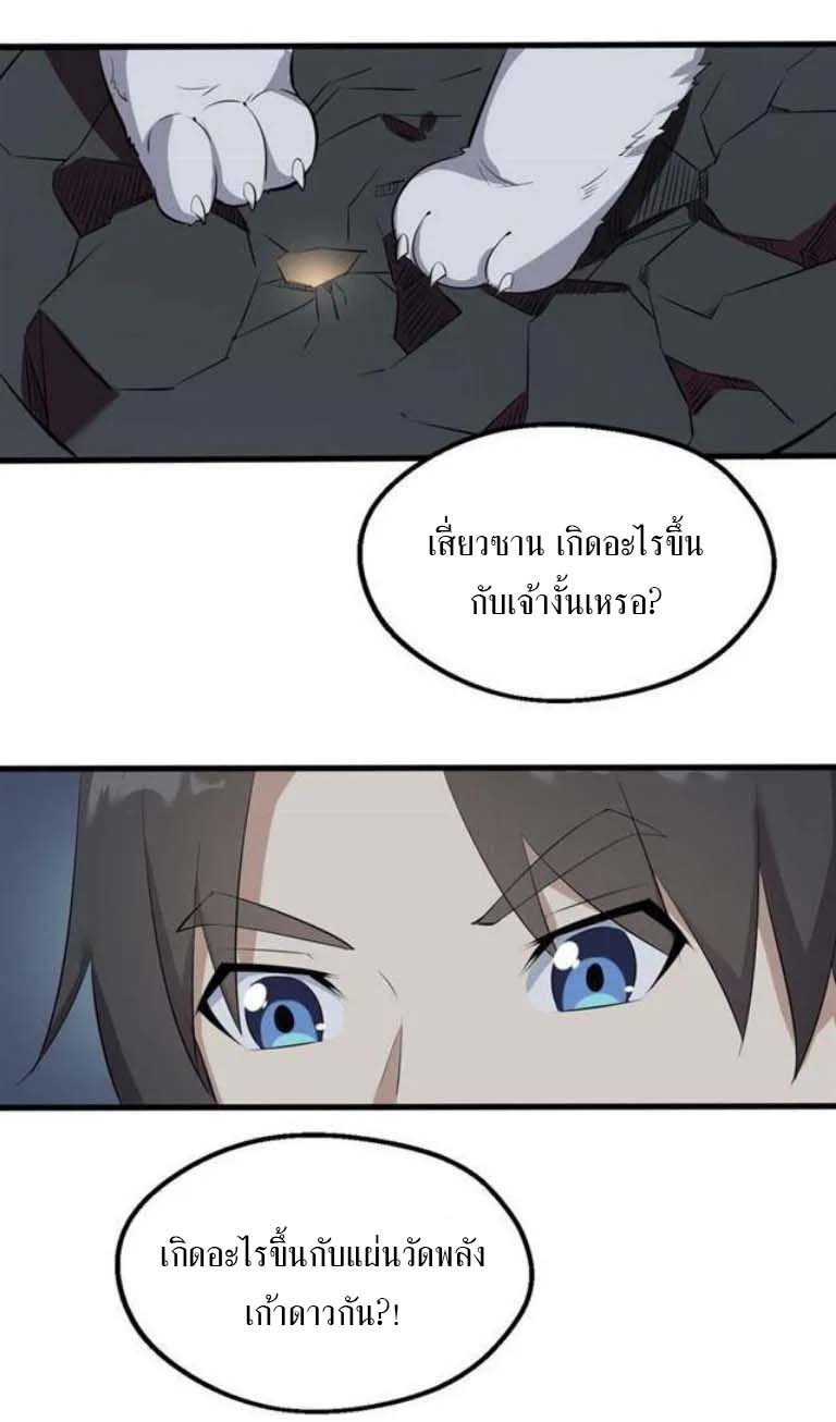 The Gateway Of Revolution : ประตูชีวิตแห่งการหวนคืน ตอนที่ 19 หน้า 38