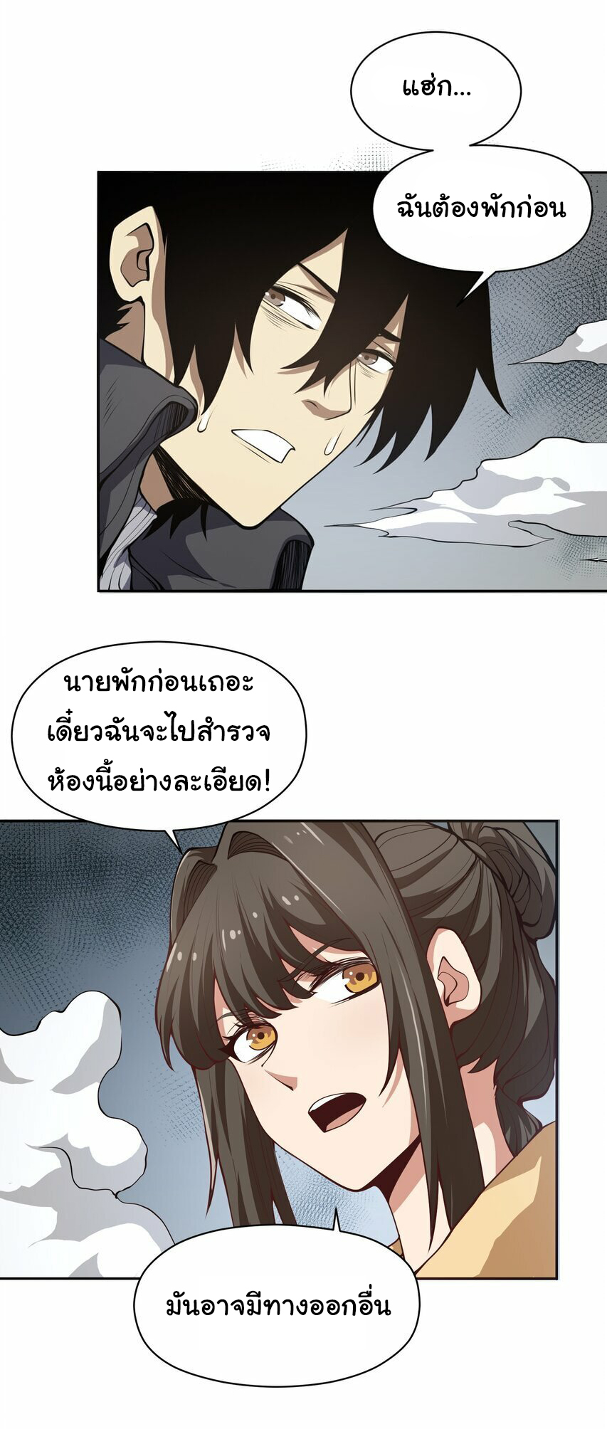กลับมาเกิดใหม่ในยุคก่อนวันสิ้นโลก! ตอนที่ 20 หน้า 22
