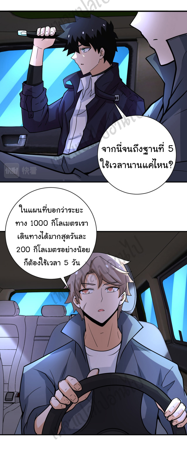 Apocalyptic Super System ตอนที่ 226 หน้า 8