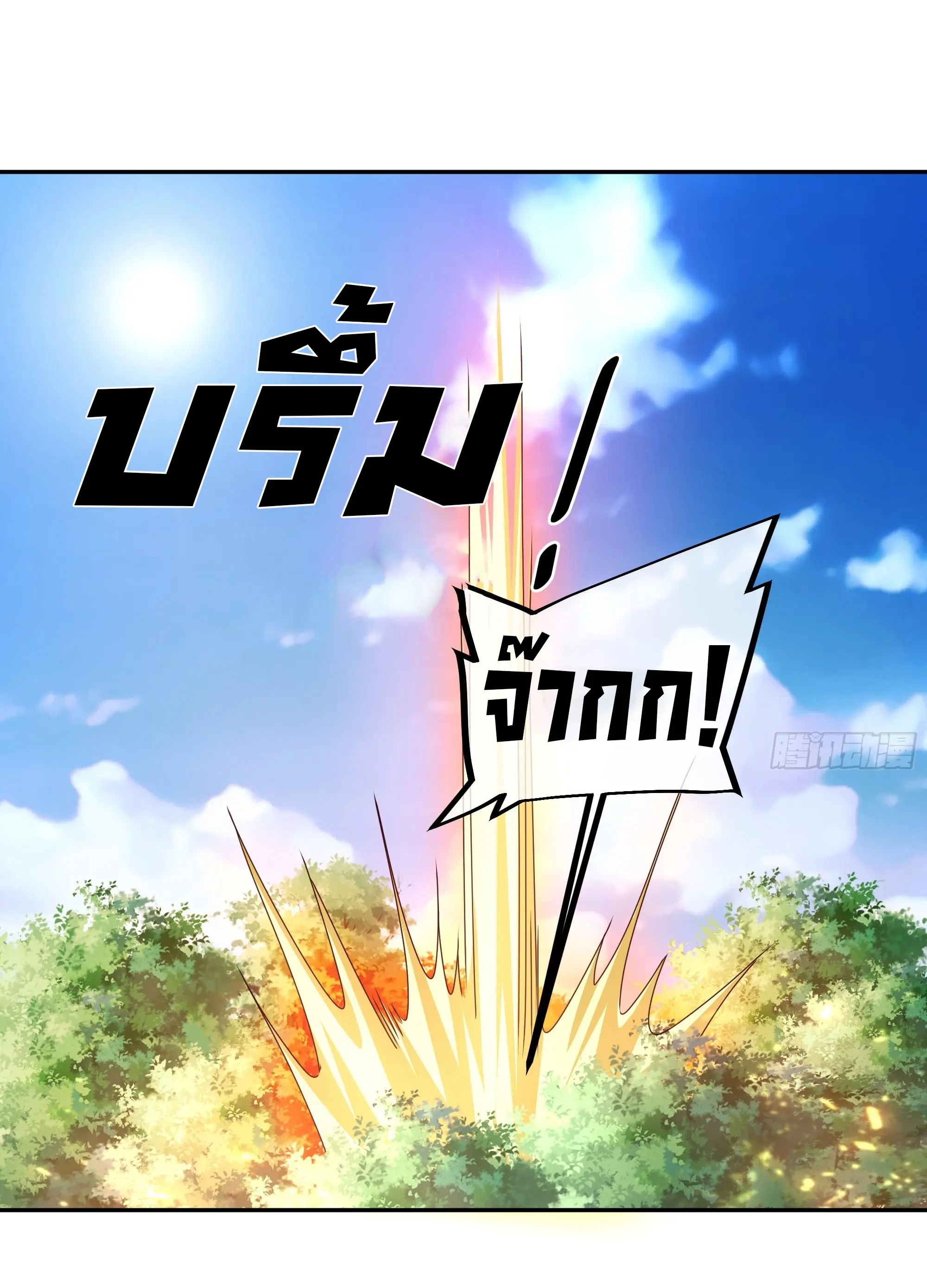 เทพยุทธเหนือหล้ากับระบบเกิดใหม่ไร้จำกัด ตอนที่ 1 หน้า 18