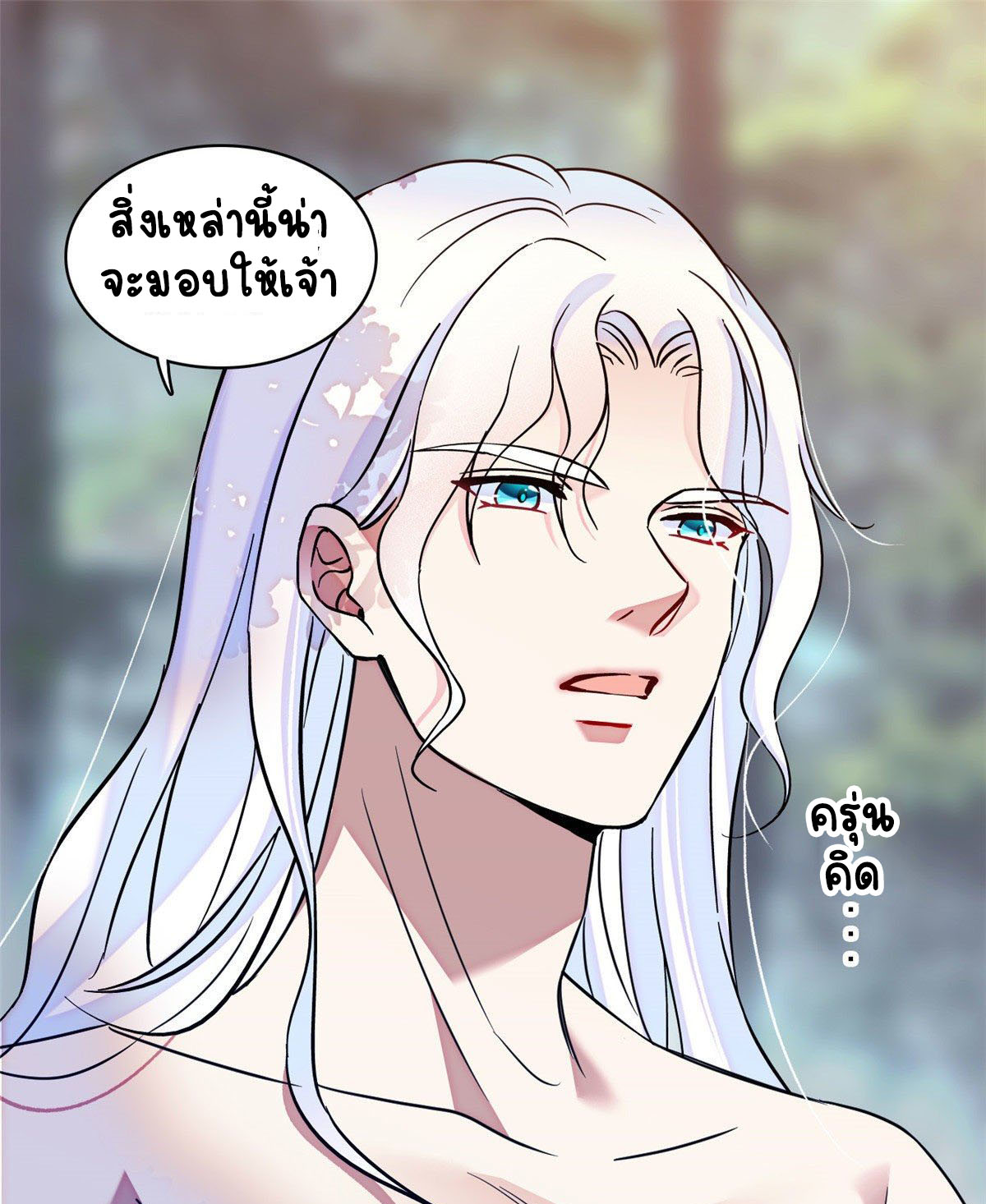 Romance In The Beast World ตอนที่ 16 หน้า 2