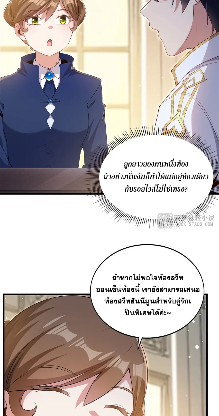 Shut Up, Evil Dragon! I don't want to raise a child with you anymore ตอนที่ 53 หน้า 28