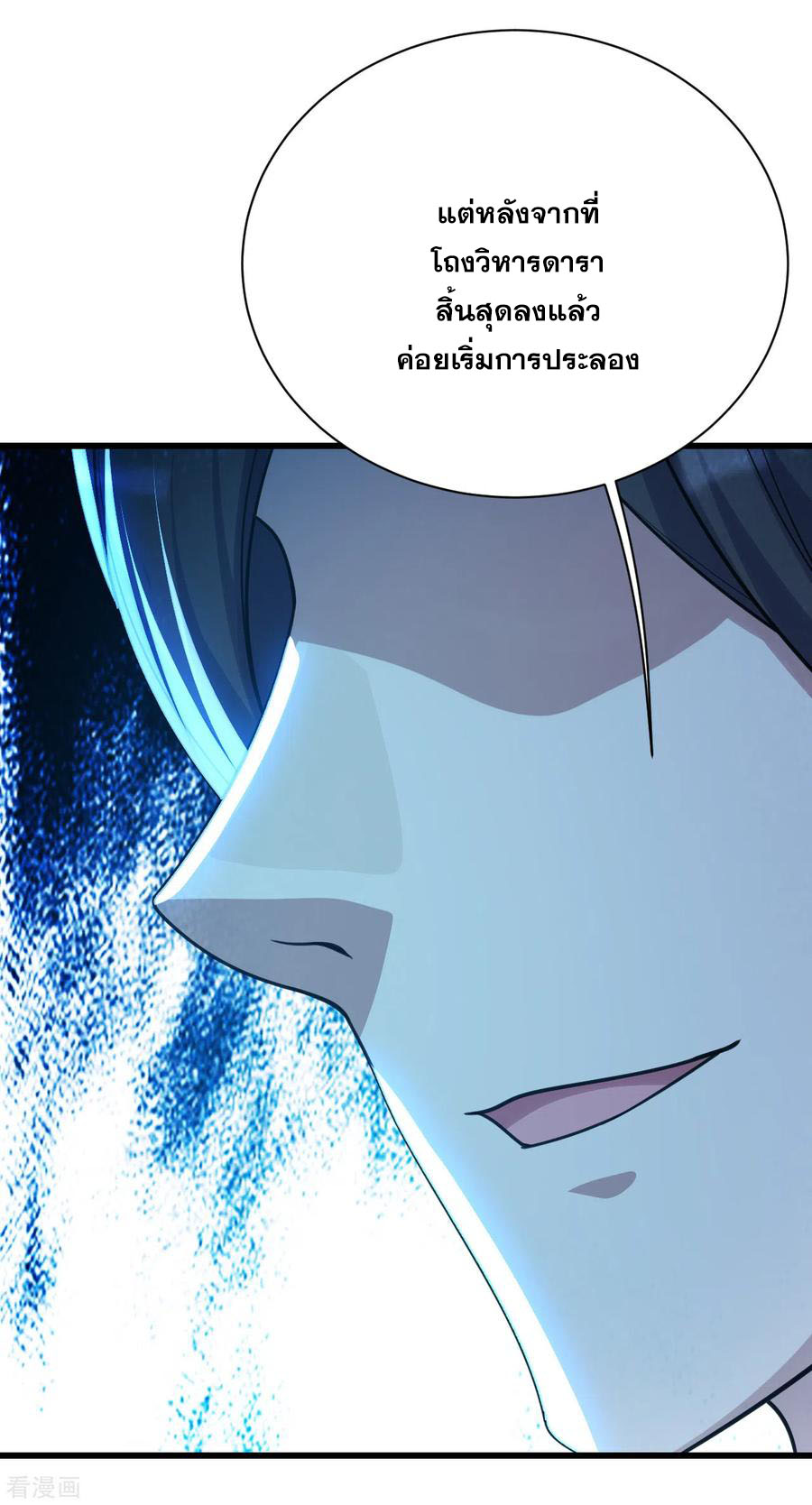 เทพอสูรสยบฟ้า ตอนที่ 138 หน้า 20