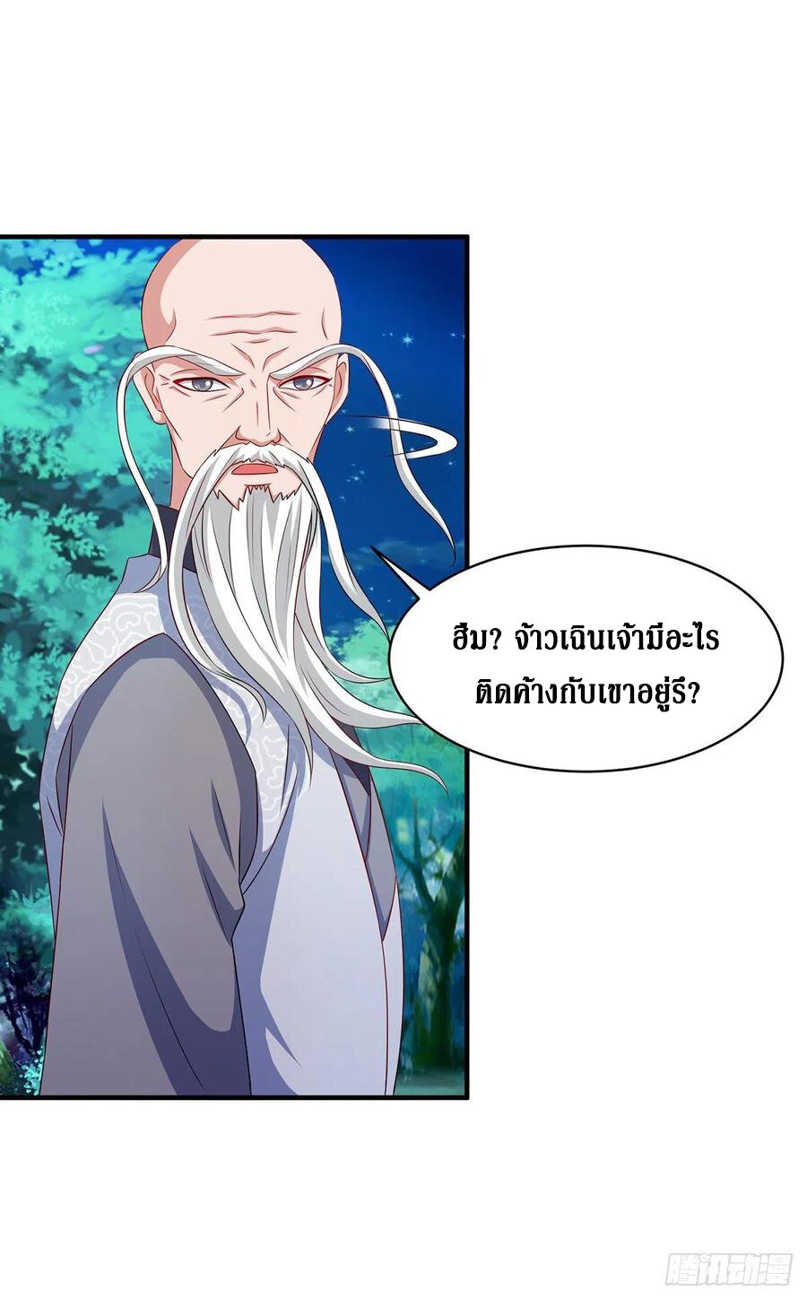 Dominate The Three Realms ตอนที่ 109 หน้า 15