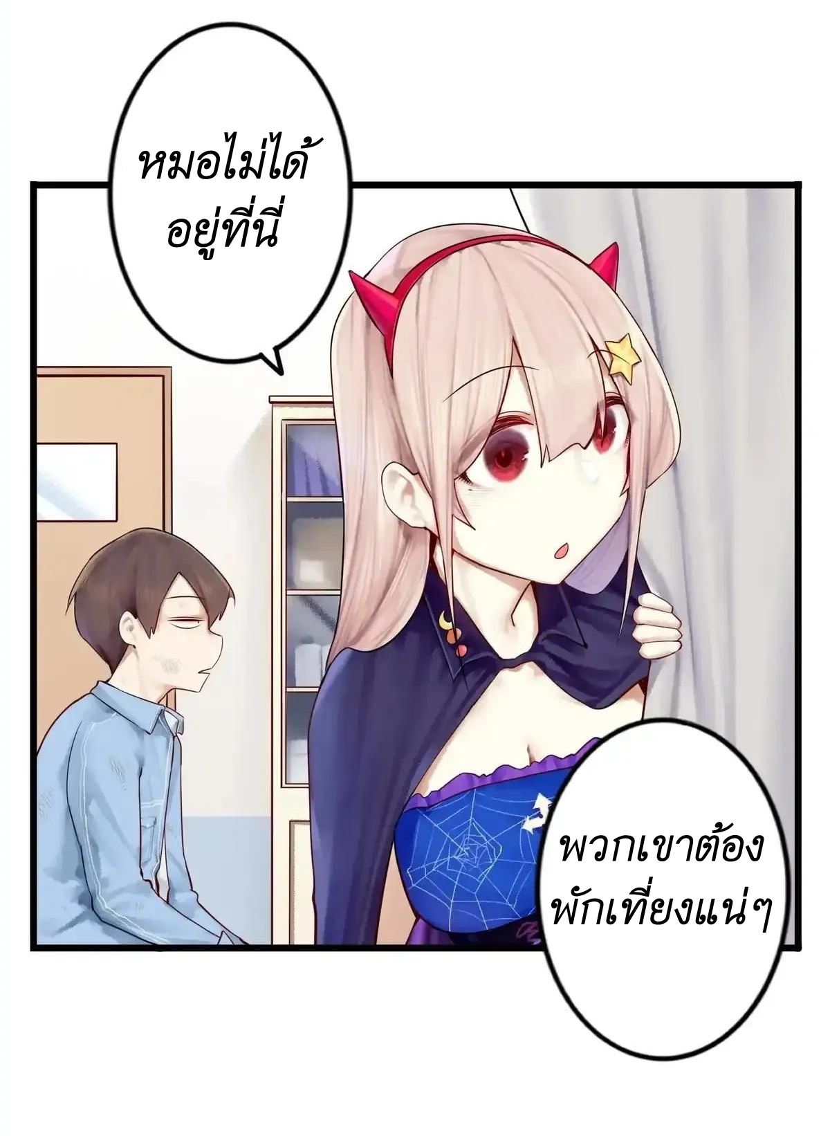 Read Miss, Don’t Livestream It! ตอนที่ 7 หน้า 12