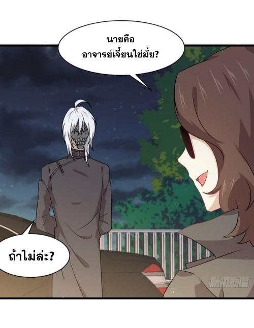 Immortal Swordsman in The Reverse World ข้าเซียนกระบี่ไม่เกาะสตรี ตอนที่ 120 หน้า 28