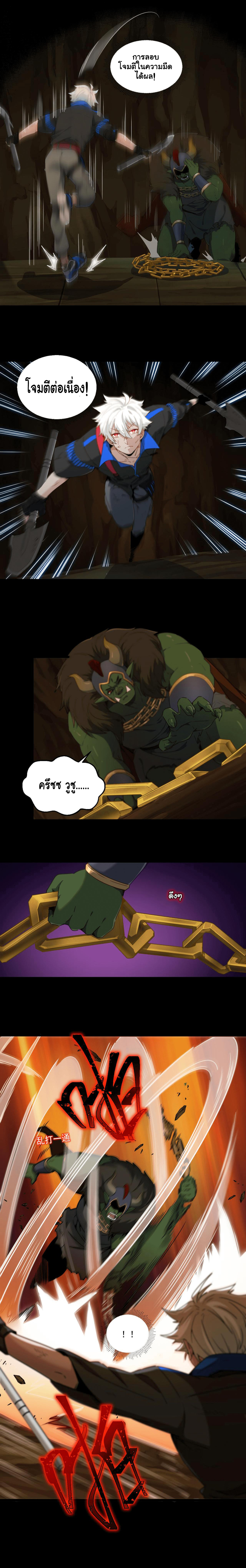 Game Invade The World ตอนที่ 10 หน้า 10