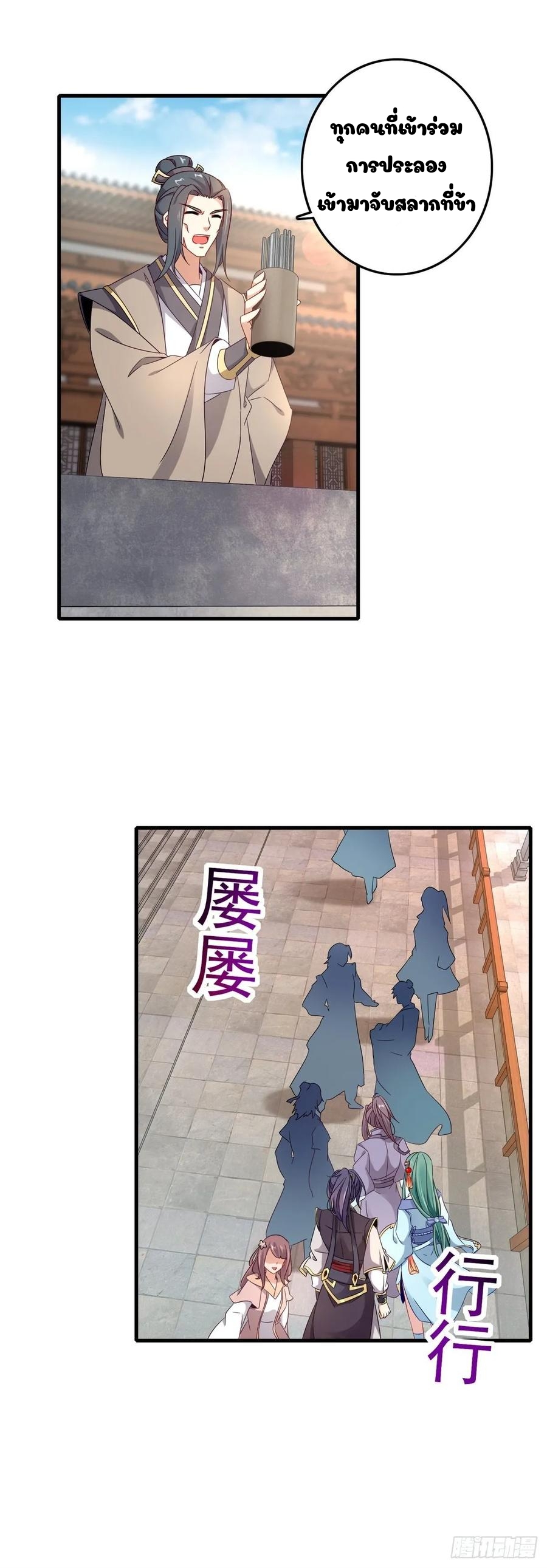 จักรพรรดิวิญญาณศักดิ์สิทธิ์ (ทันจีน) ตอนที่ 17 หน้า 2