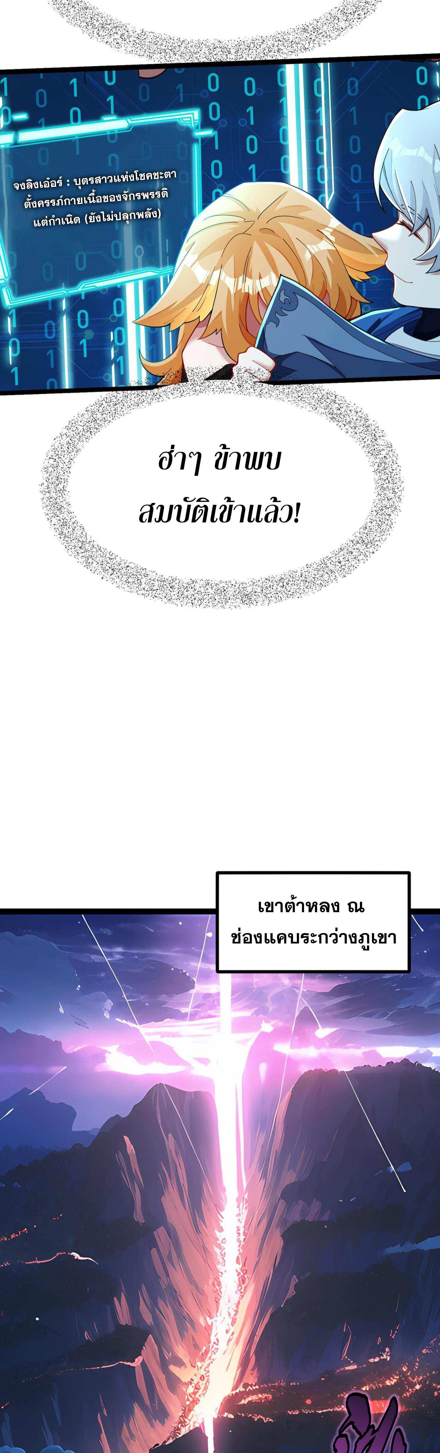 ข้ามีพลังบำเพ็ญหนึ่งล้านปี ตอนที่ 4 หน้า 25