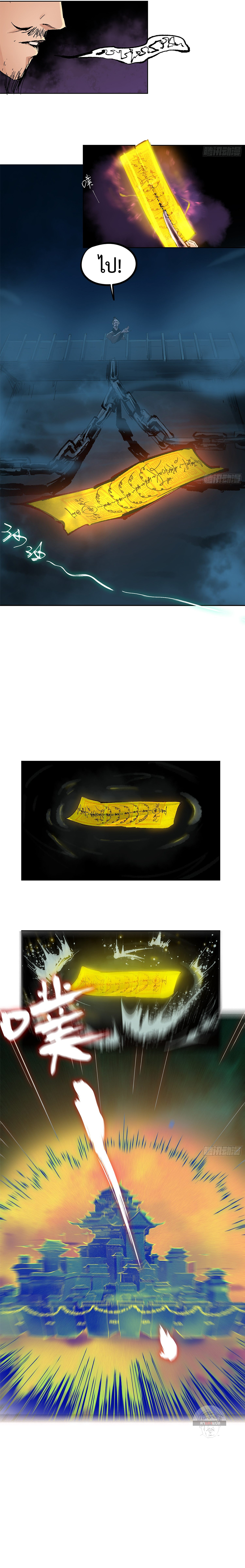 ปราชญ์ผู้ยิ่งใหญ่แห่งราชันย์กระดูกขาว ตอนที่ 34 หน้า 6