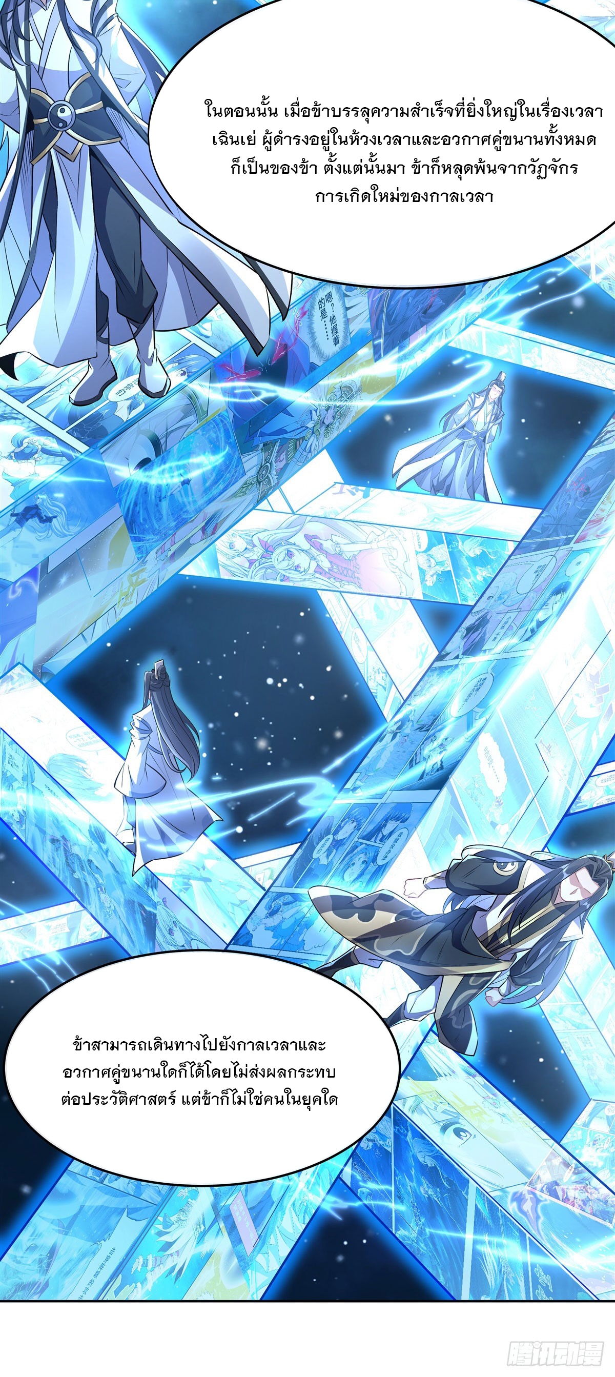 ศิษย์ของข้าล้วนมีอนาคตที่ยิ่งใหญ่ (ชนจีน) ตอนที่ 145 หน้า 24