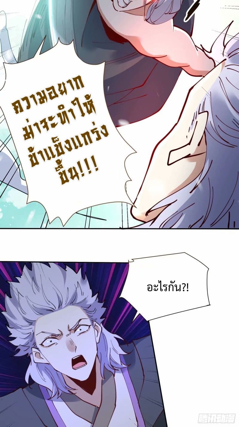 กลายเป็นว่าข้าคือจอมยุทธ์ผู้ยิ่งใหญ่ ตอนที่ 236 หน้า 41