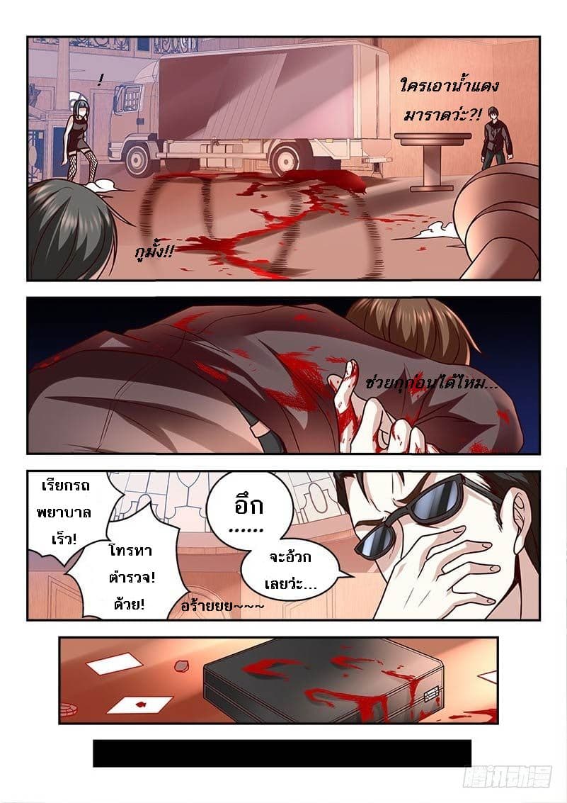 เจียงไป๋กับระบบนครหลวง ตอนที่ 1 หน้า 11