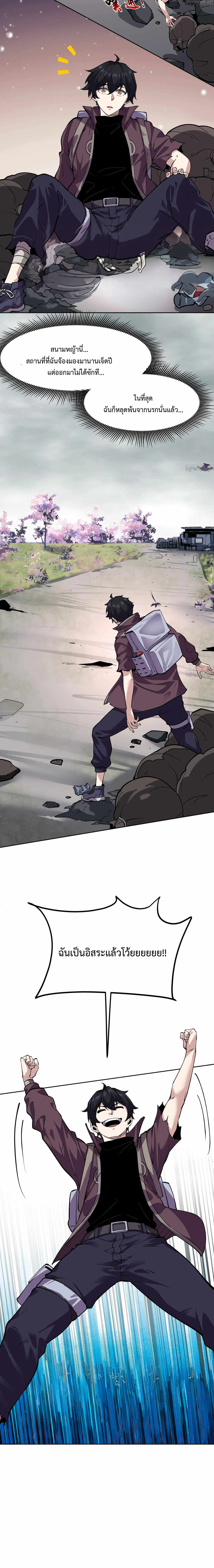 ข้ามองเห็นกฎแห่งดินแดนต้องห้าม - I Can See the Forbidden Zone Rules ตอนที่ 3 หน้า 29