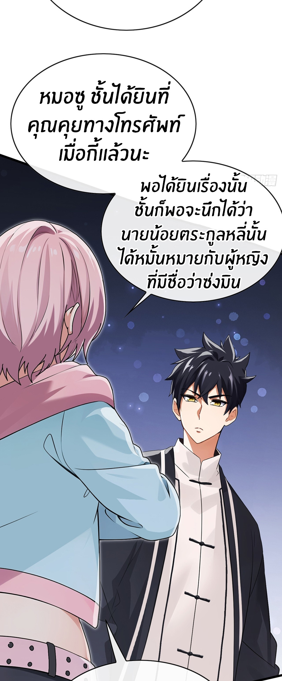 ลงจากภูเขาเพื่อมาเป็นเบ๊ภรรยา ตอนที่ 73 หน้า 22