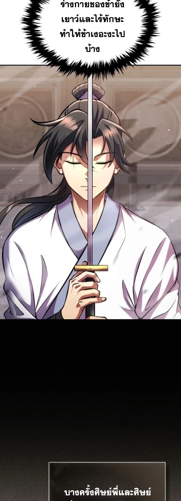 การหวนคืนของศิษย์ราชันแห่งยุทธภพ ตอนที่ 6 หน้า 63
