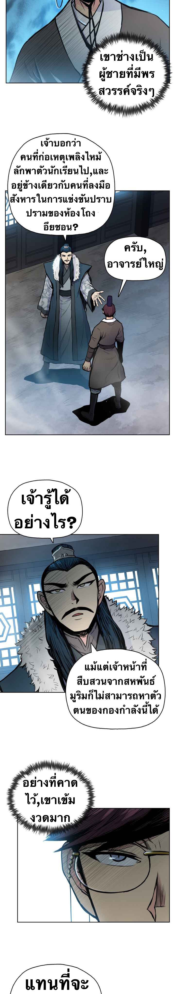 The God Of War ตอนที่ 49 หน้า 21