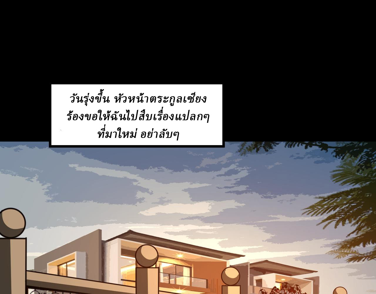 I created an Urban Legend ตอนที่ 40 หน้า 52