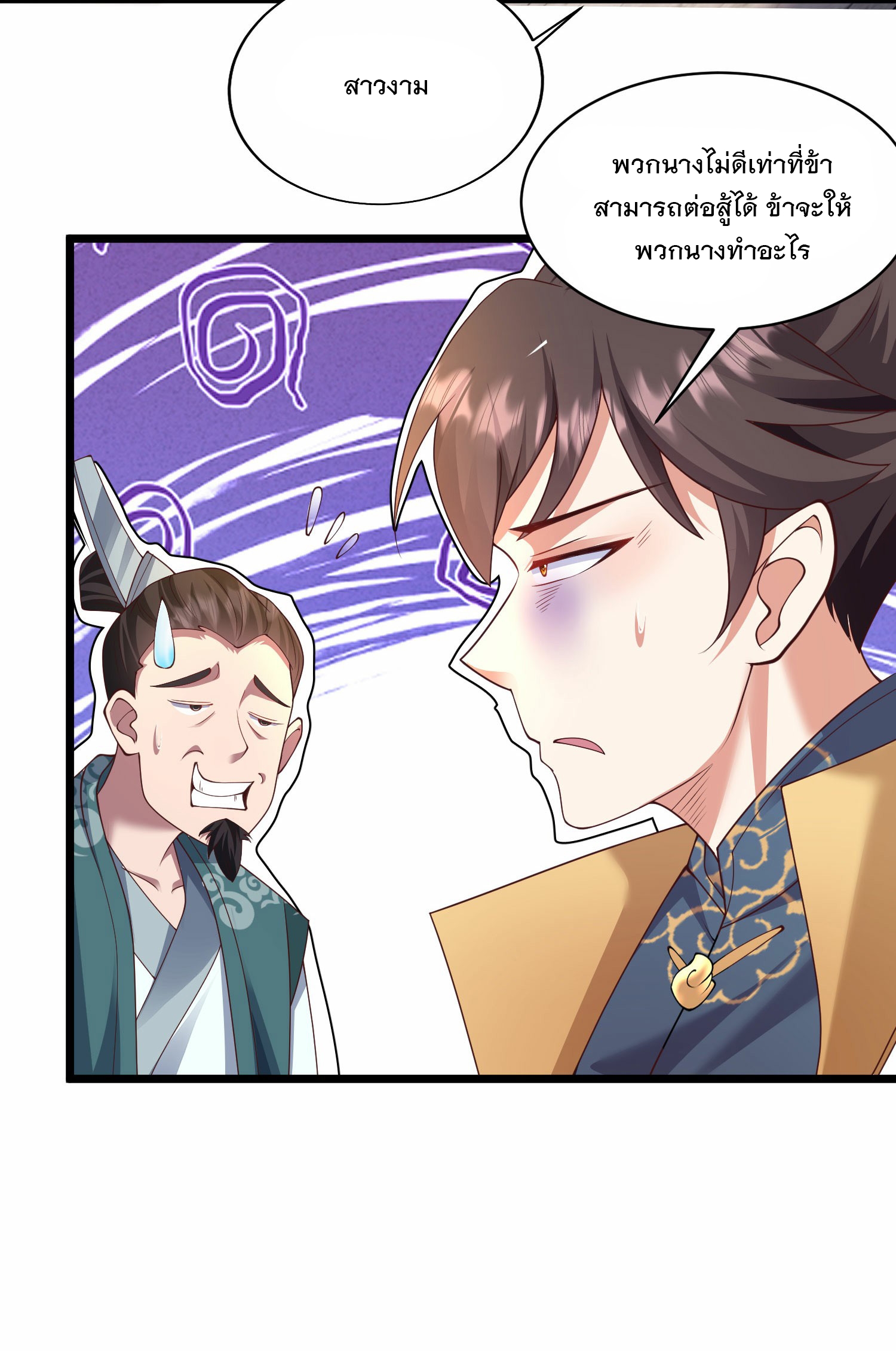 การกลับมาของเทพมาร ตอนที่ 24 หน้า 21