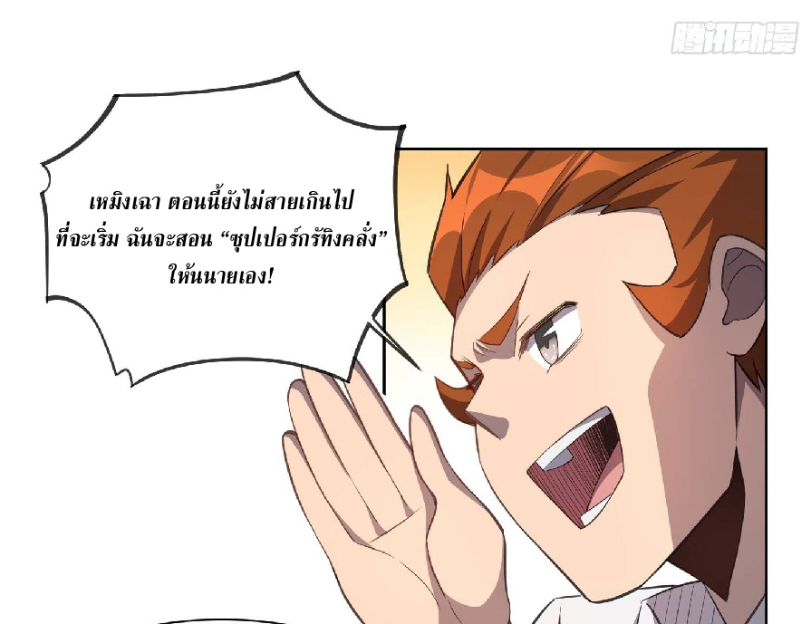 The People On Earth Are Too Ferocious ตอนที่ 25 หน้า 6