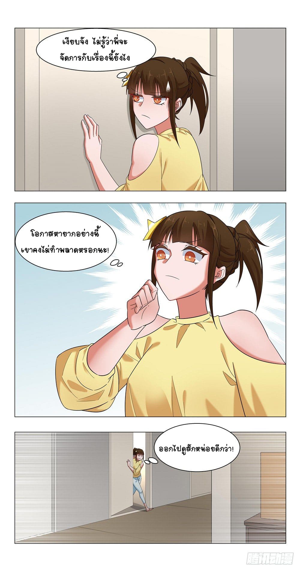 Future Break Point ตอนที่ 14 หน้า 4