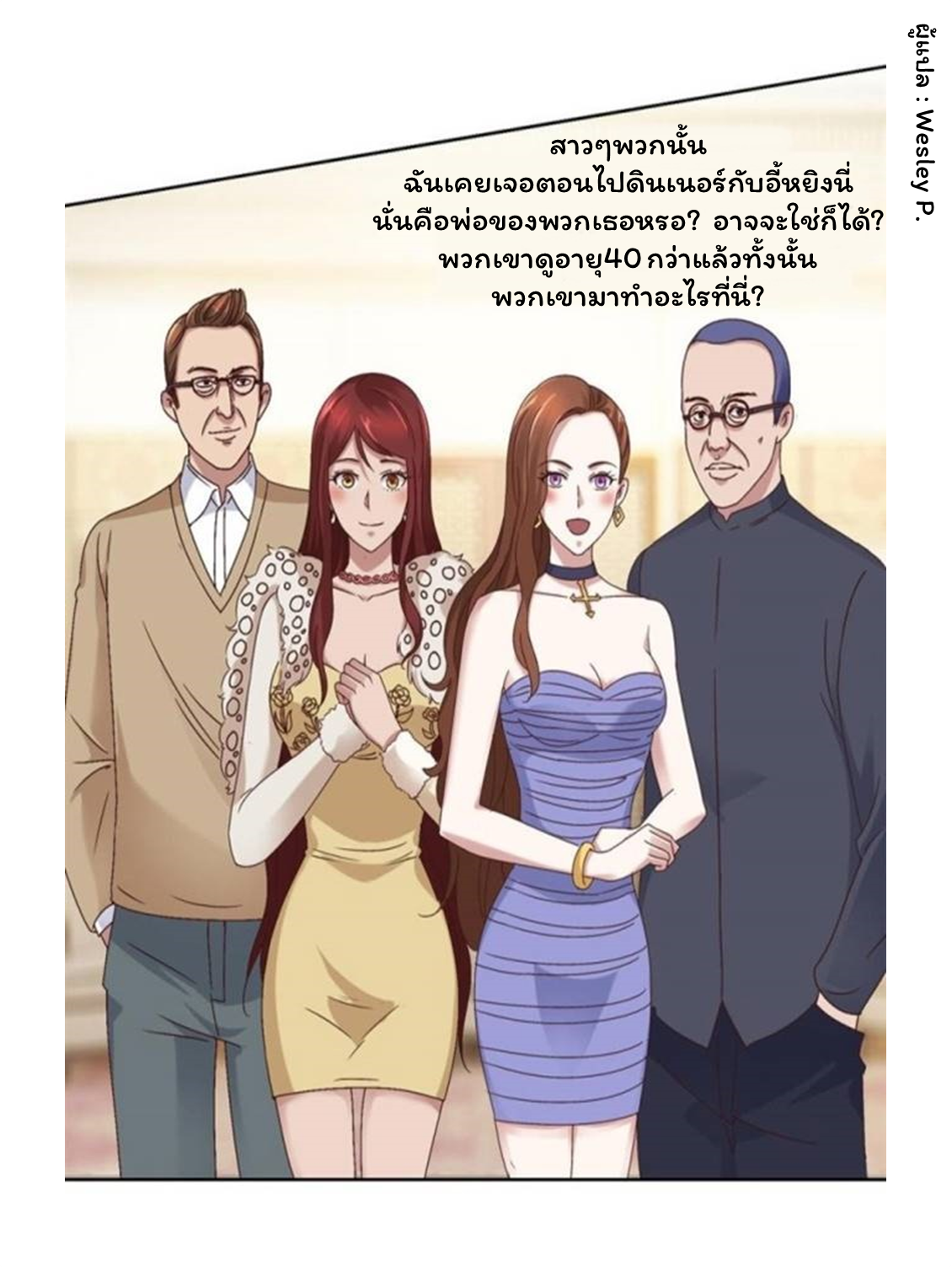 ระบบพระเจ้า ตอนที่ 79 หน้า 19