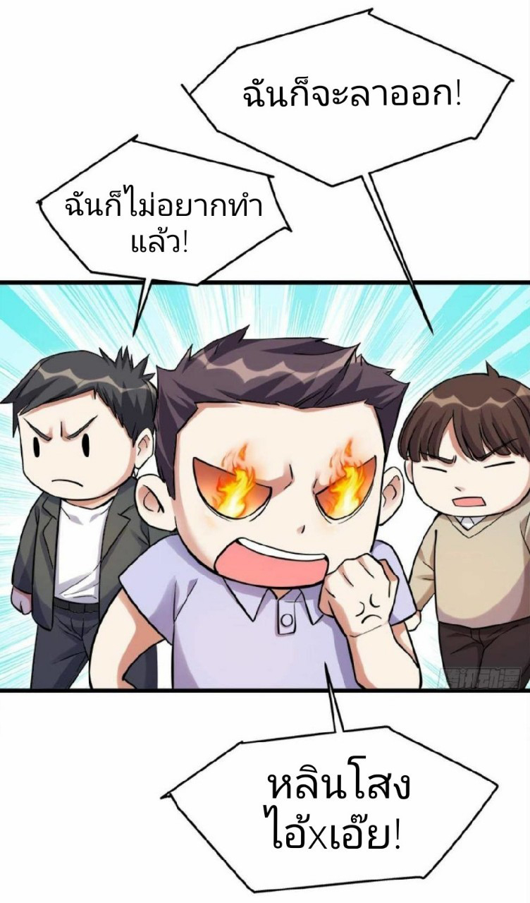 ผมพึ่งกลายเป็นคนรวยที่สุดในวันสิ้นโลก ตอนที่ 14 หน้า 6