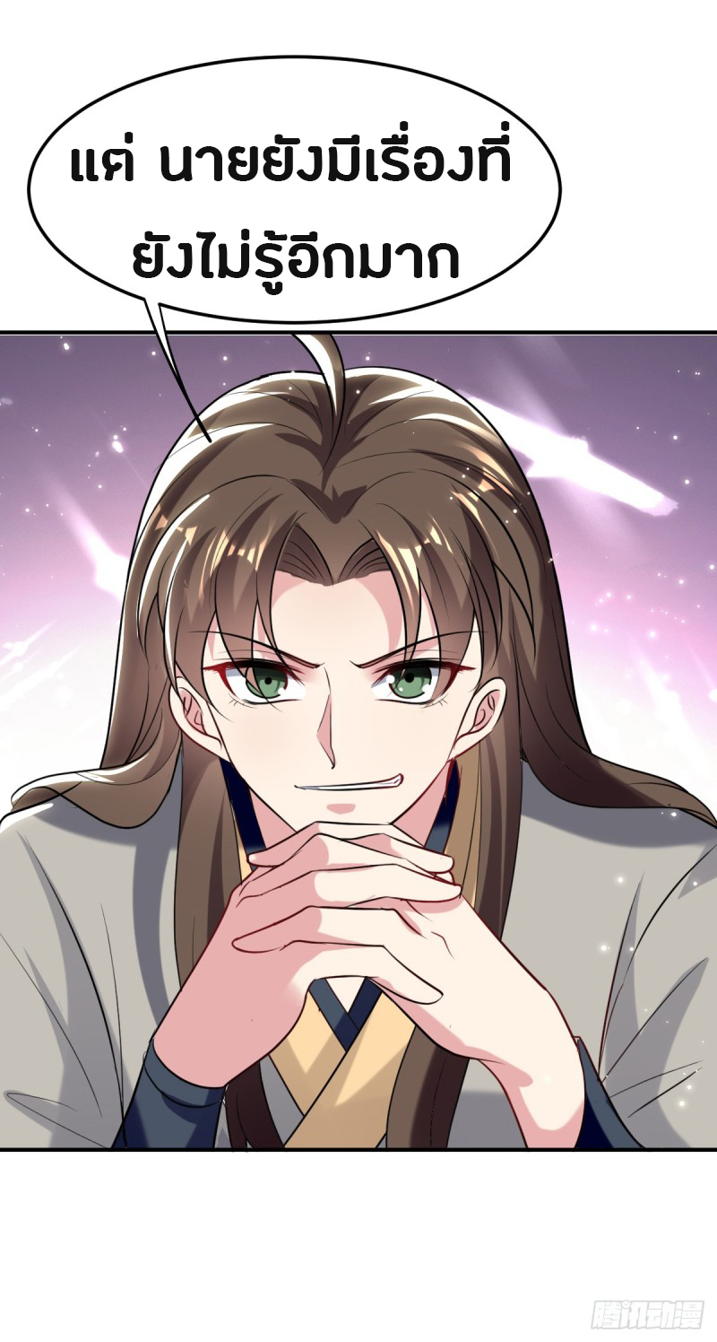 The ultimate son-in-law from different world ตอนที่ 34 หน้า 37