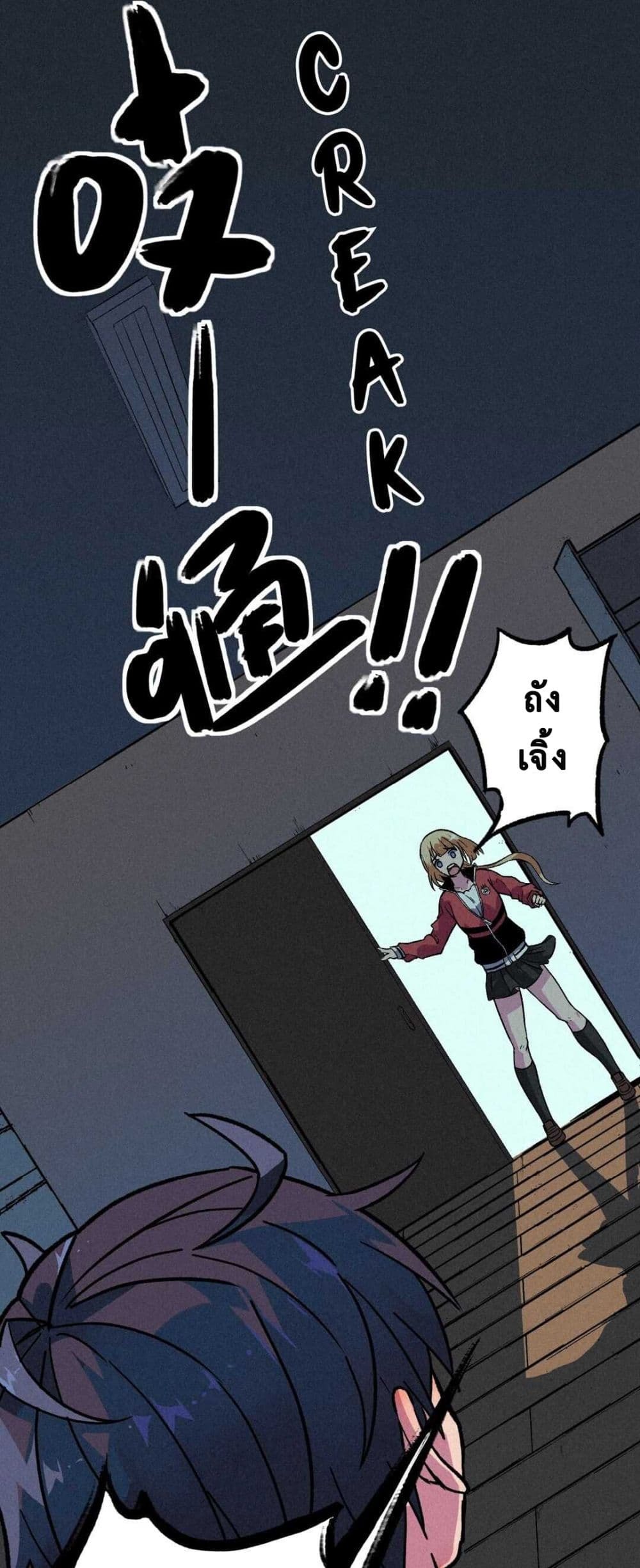 The Strong, The Few, True Cultivators on Campus : วิทยาเขตผู้ฝึกฝนวิญญาณที่แท้จริง ตอนที่ 6 หน้า 13