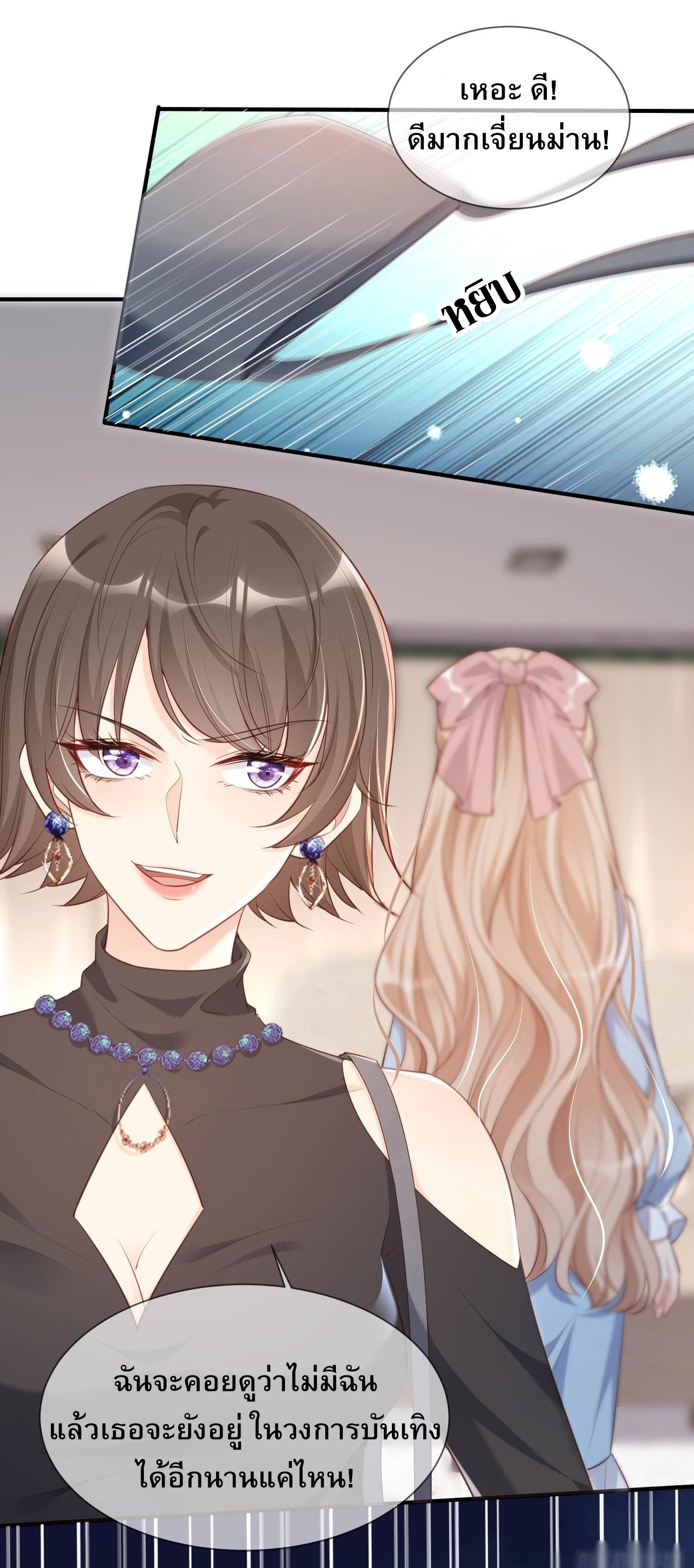 ดาราสาวเจ้าเสน่ห์กับนายเย็นชา ตอนที่ 2 หน้า 11