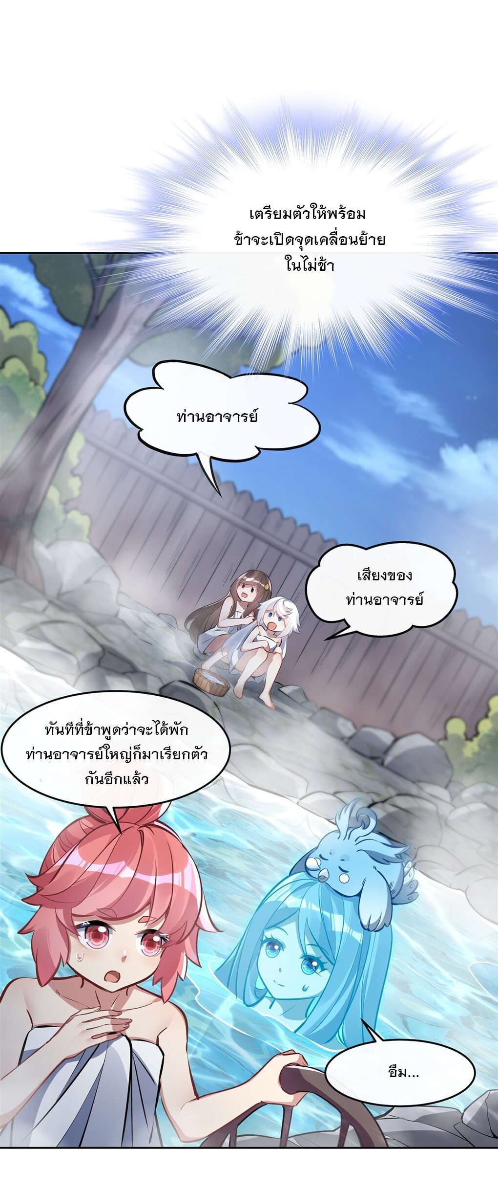 ศิษย์ของข้าล้วนมีอนาคตที่ยิ่งใหญ่ (ชนจีน) ตอนที่ 139 หน้า 37