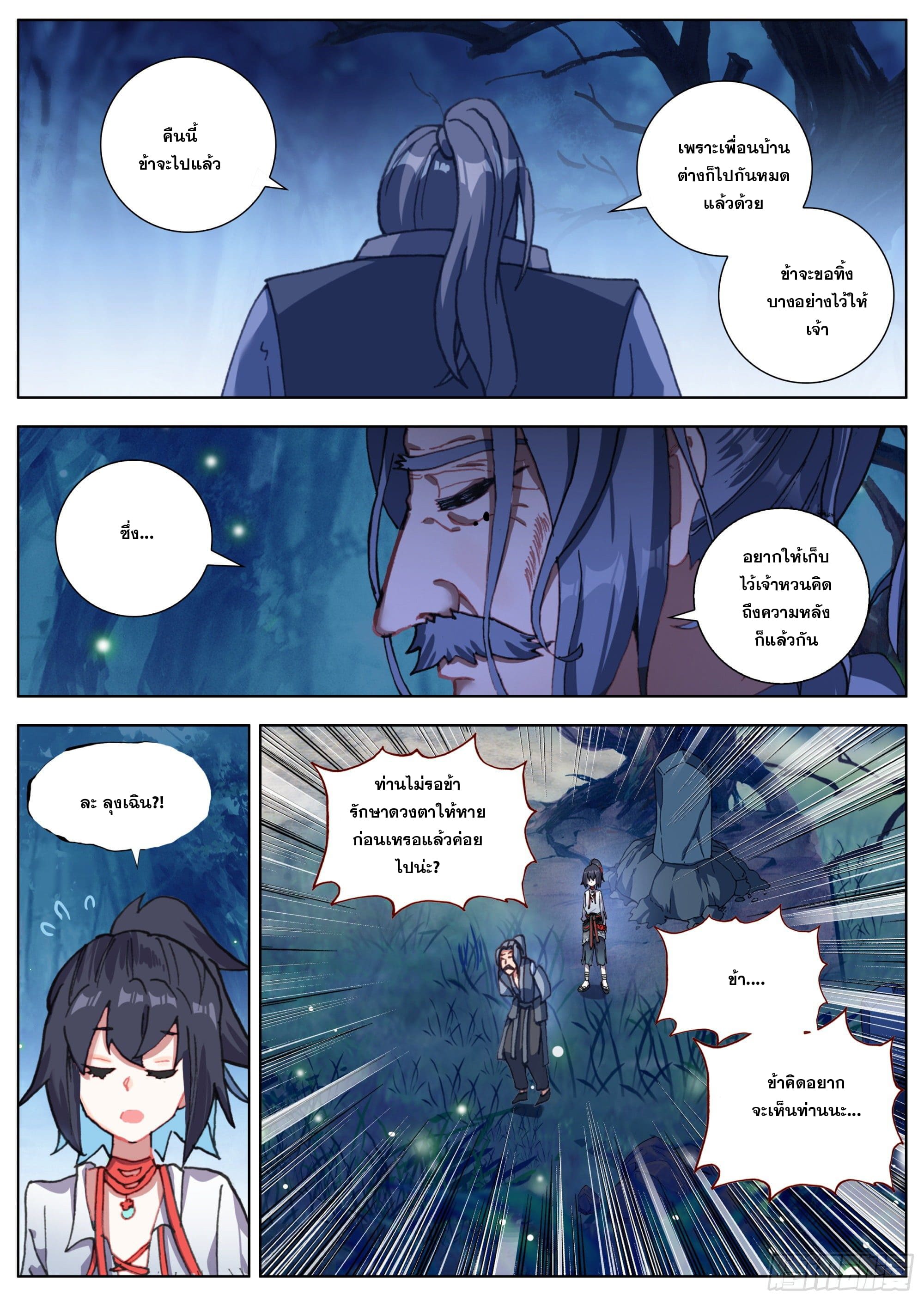 หลินหยวนสิง ตำนานจิ้งจอกเมฆา ตอนที่ 16 หน้า 3