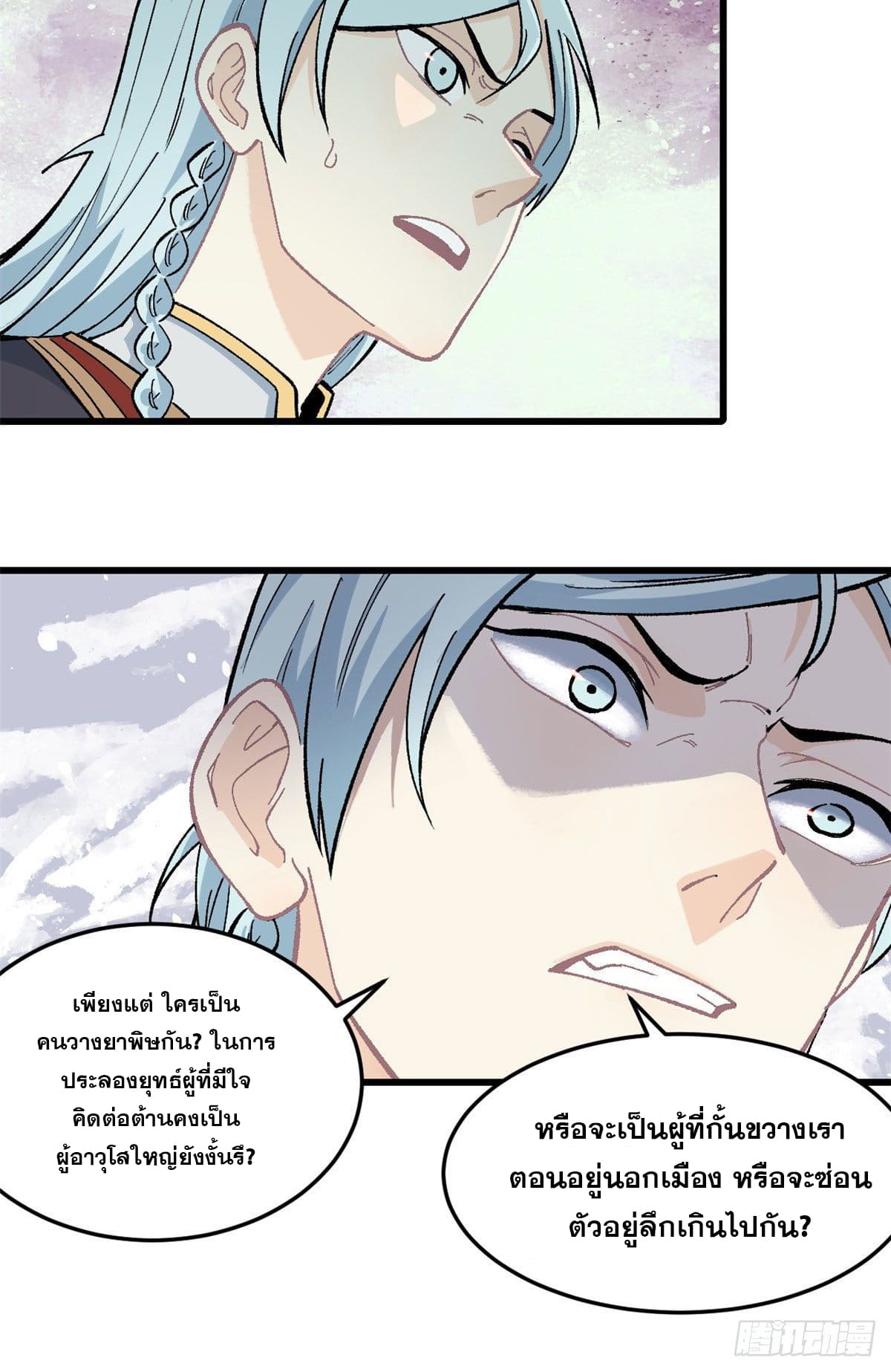 นิกายที่แข็งแกร่งที่สุด (ทันจีน) ตอนที่ 61 หน้า 9