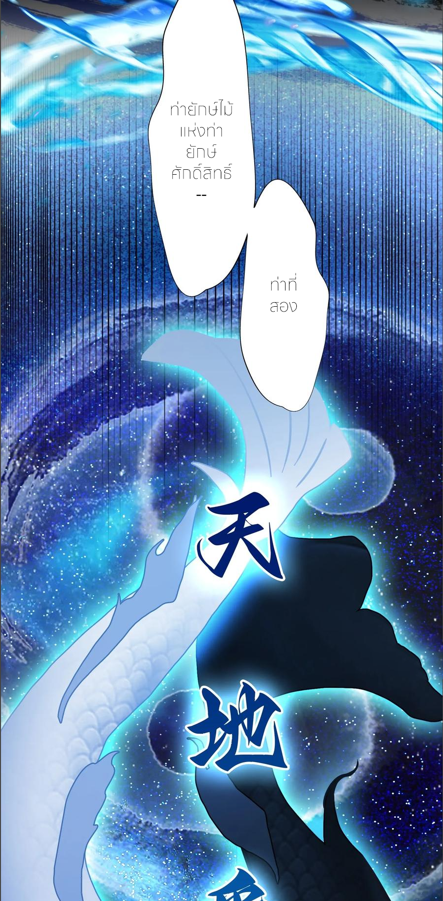 ฉันเป็นไม่รู้ตัวเองว่าโหด~ ตอนที่ 59 หน้า 2