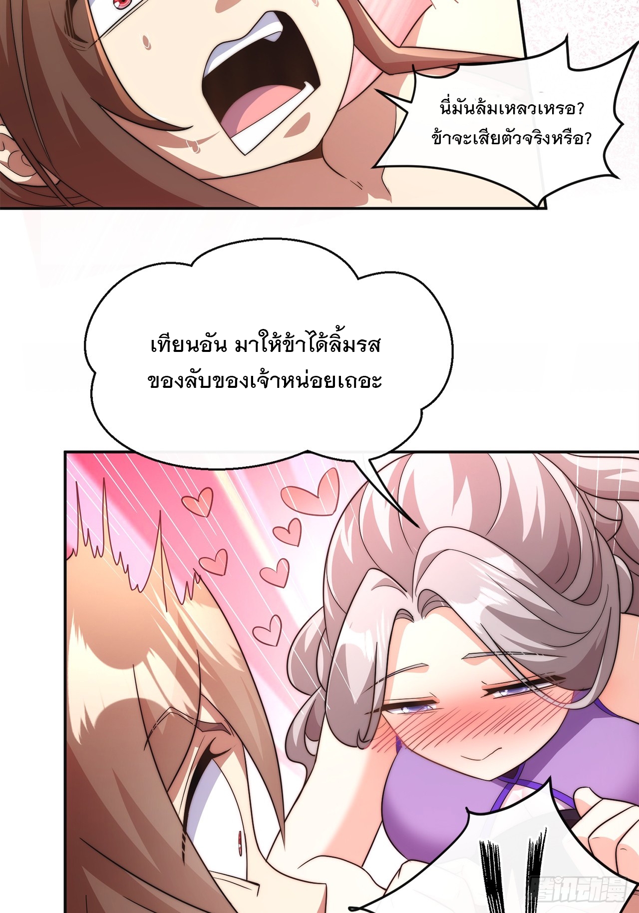 ระบบความแค้นของข้าX2 ตอนที่ 6 หน้า 18