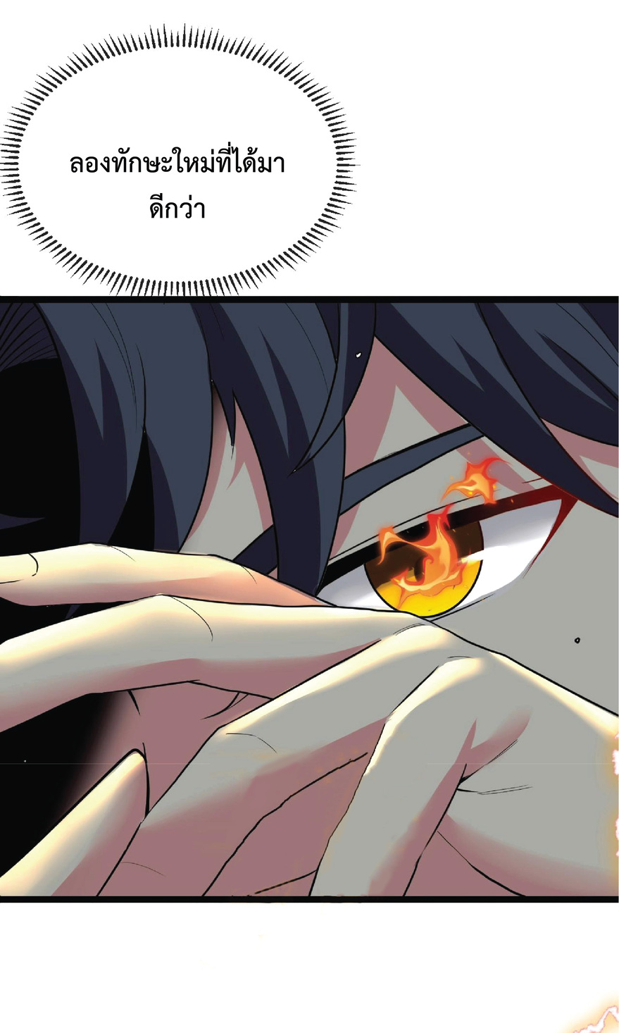 Super god system  ระบบสุดเทพ ตอนที่ 9 หน้า 31