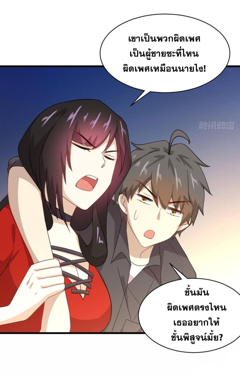 Immortal Swordsman in The Reverse World ข้าเซียนกระบี่ไม่เกาะสตรี ตอนที่ 112 หน้า 26