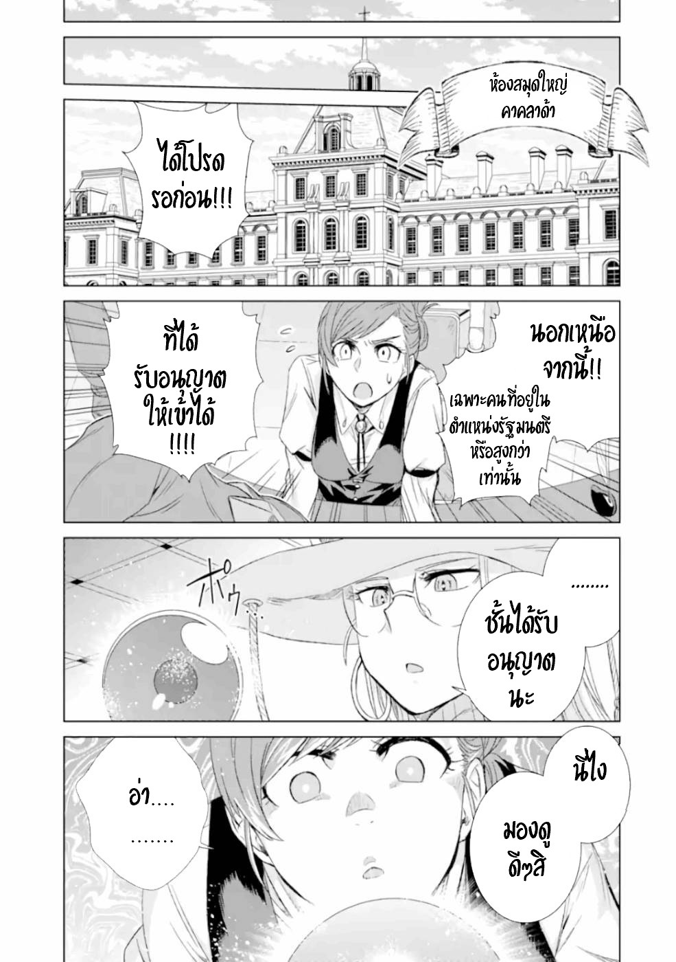 Isekai de Tadahitori no Mamono Tsukai ตอนที่ 28 หน้า 10