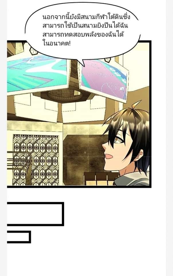 ฉันมีเซฟเฮาว์ในวันโลกาวินาศ ตอนที่ 97 หน้า 16