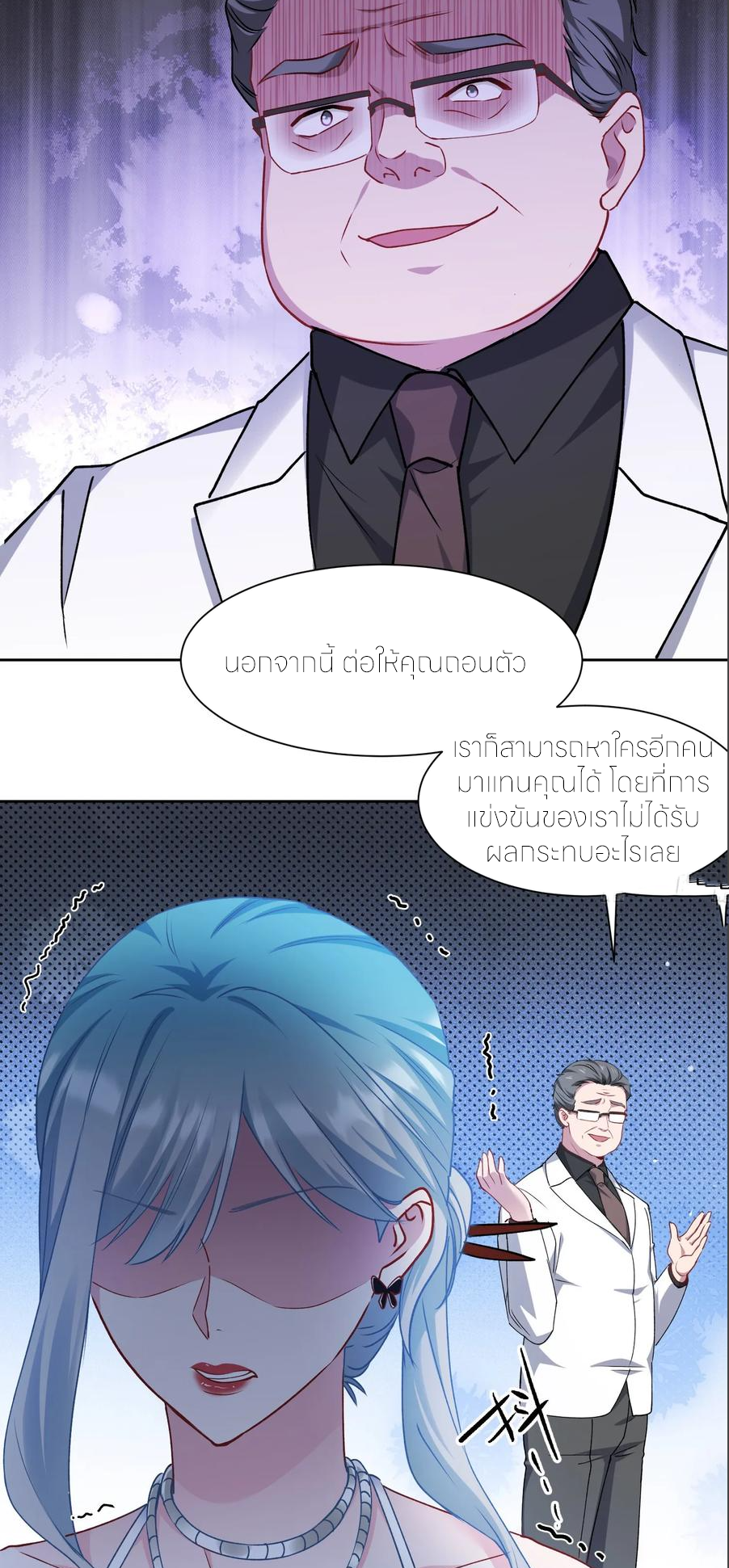 ผมไปเกาะสาวสวยกิน, แต่ตอนนี้ฉันเป็นคนร่ำรวยแล้ว~ ตอนที่ 173 หน้า 2