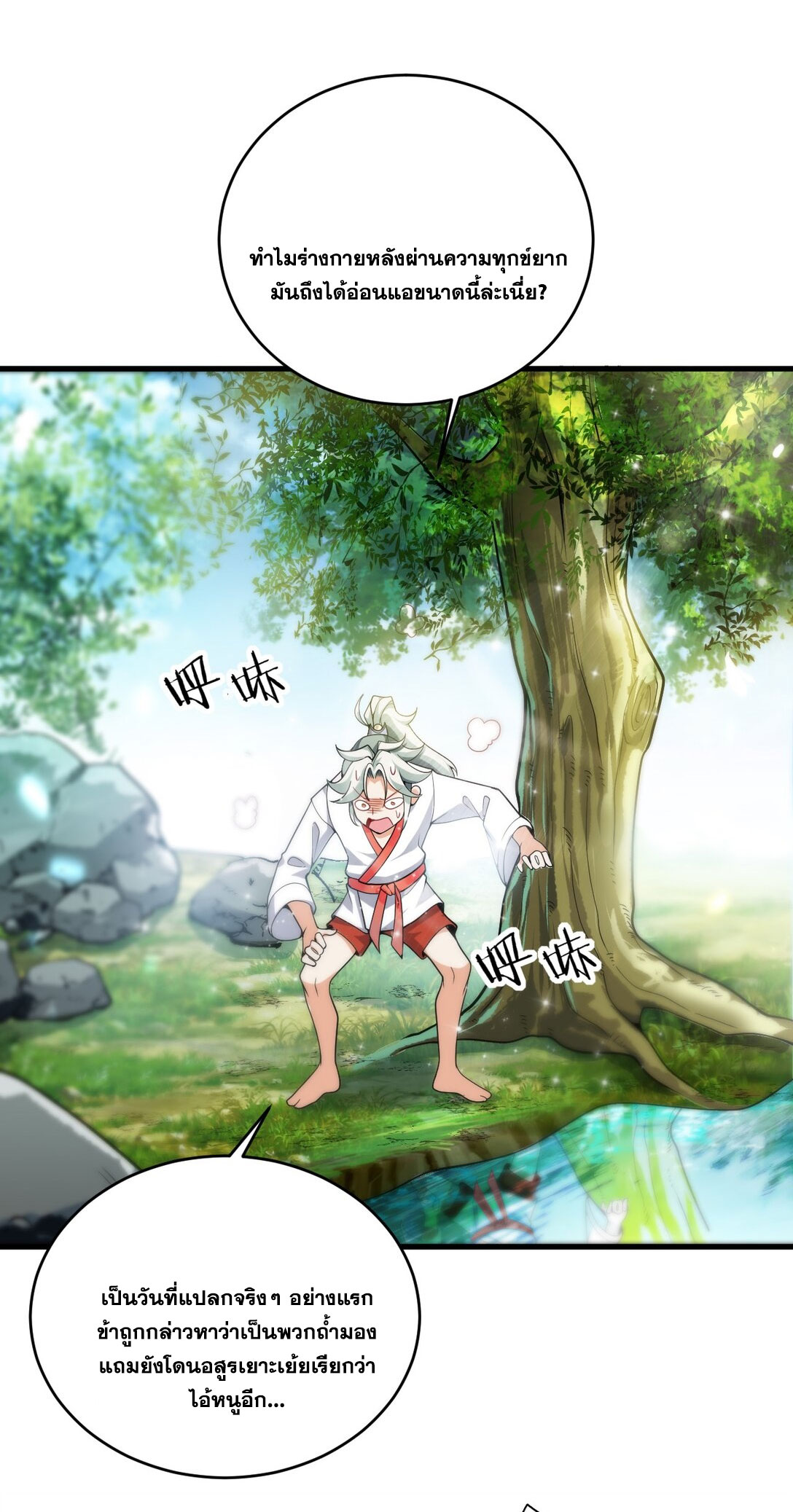 ด้วยโลกแห่งการฝึกตน เหล่าเซียนจึงอยู่ยงคงกระพันในใต้หล้า ตอนที่ 1 หน้า 80
